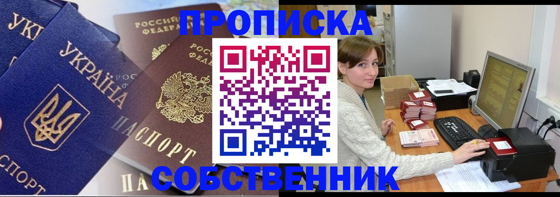 прописка от собственника в Дятьково