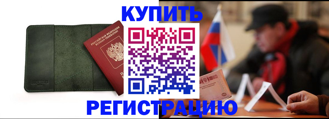 купить прописку в Дятьково